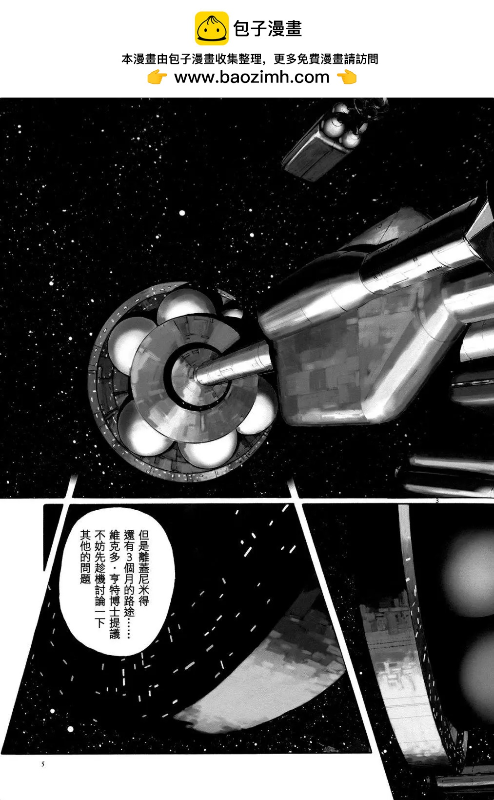 星之繼承者 - 第09回 - 3