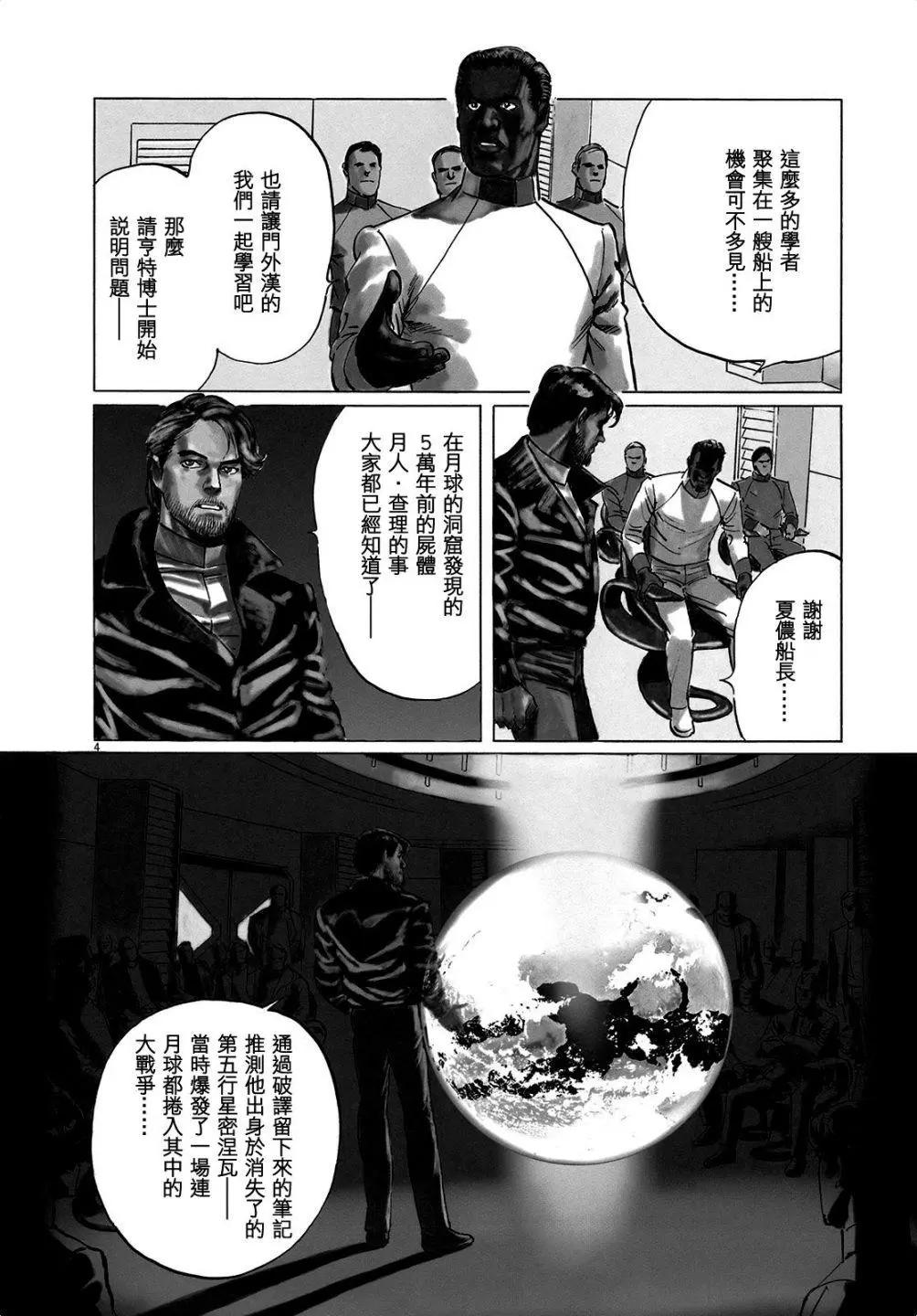 星之繼承者 - 第09回 - 4