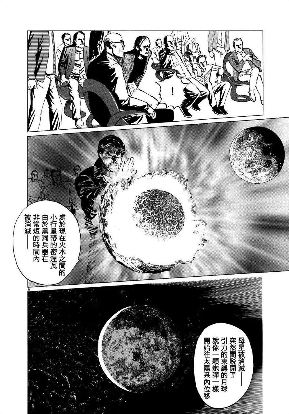 星之繼承者 - 第09回 - 1