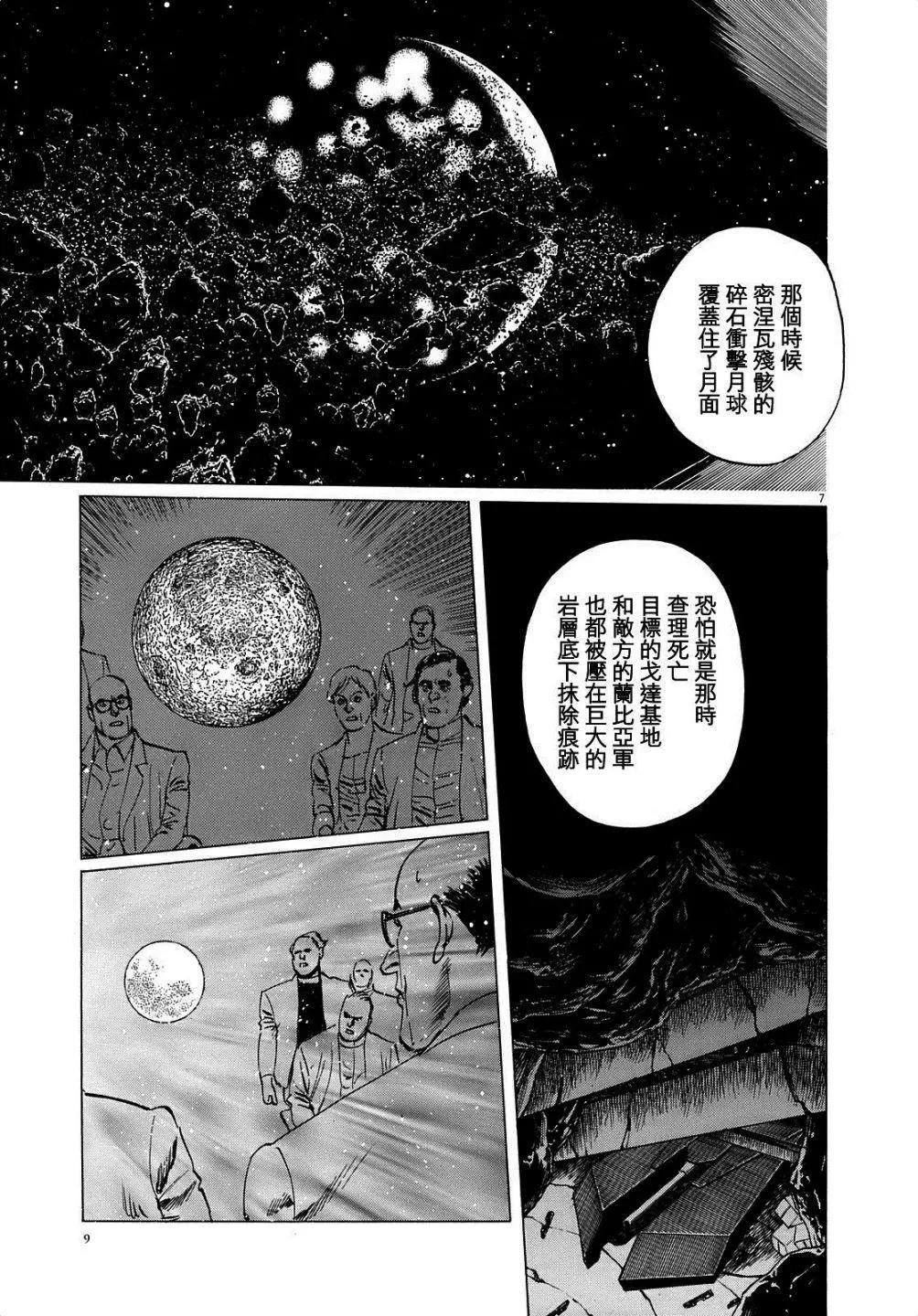 星之繼承者 - 第09回 - 2