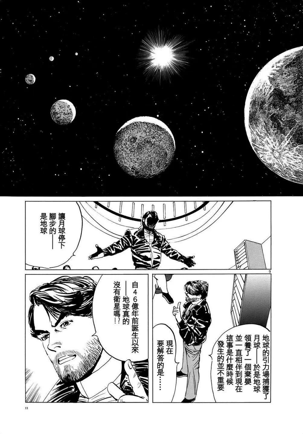 星之繼承者 - 第09回 - 4