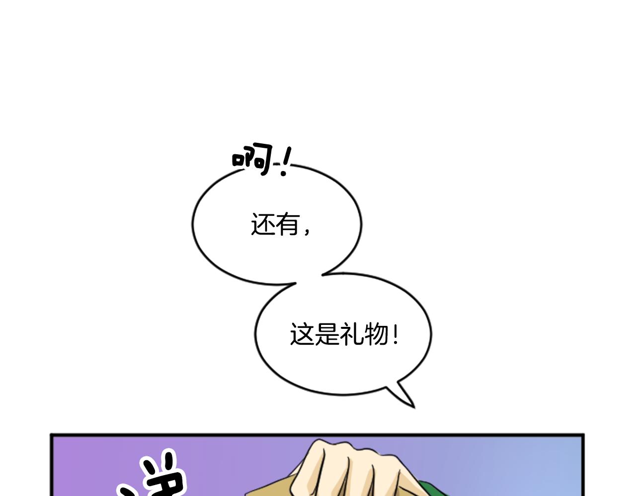 星之暖茶 - 第36話 我想見你(2/2) - 5