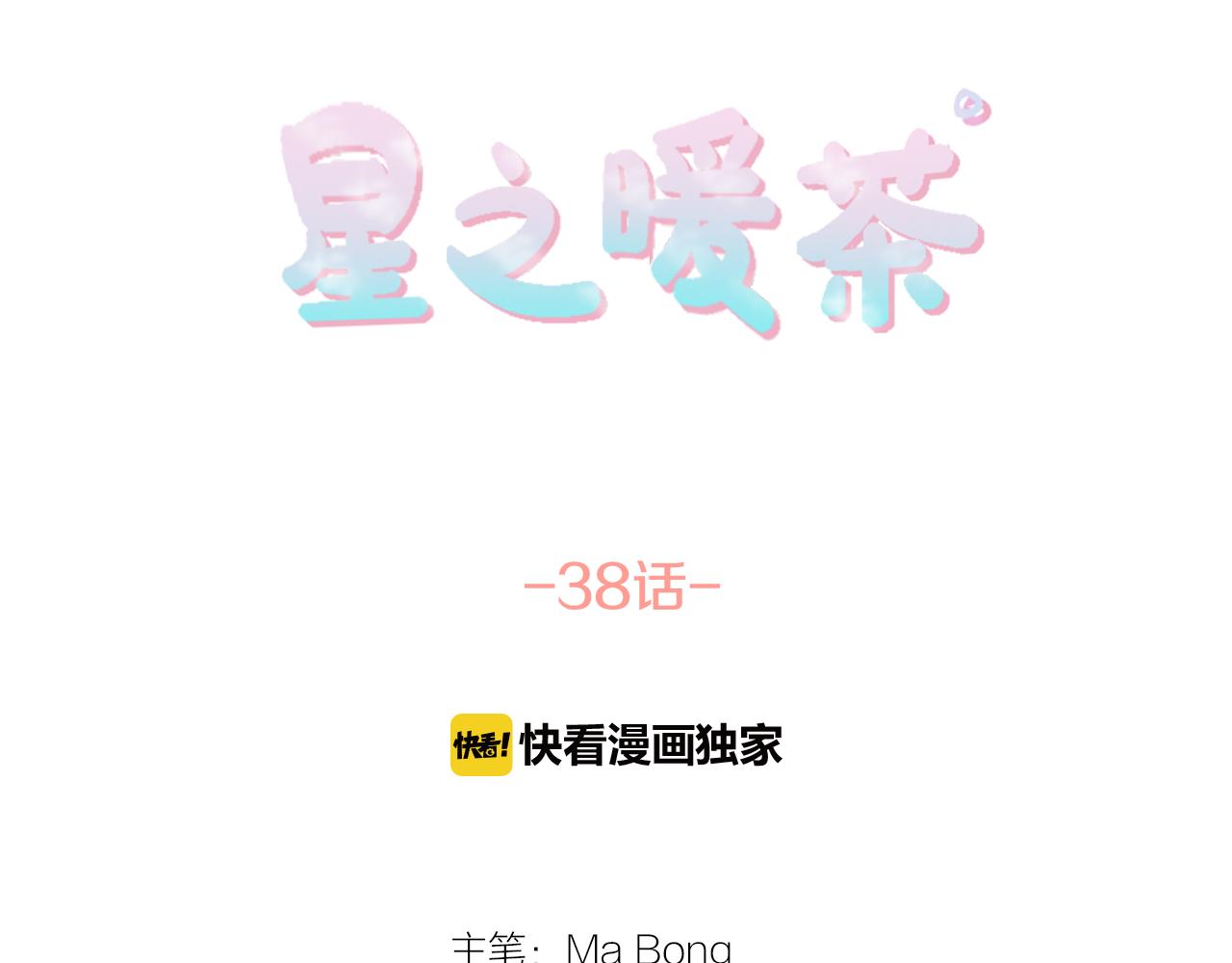 第38话 喜欢你(1/2)-第27话