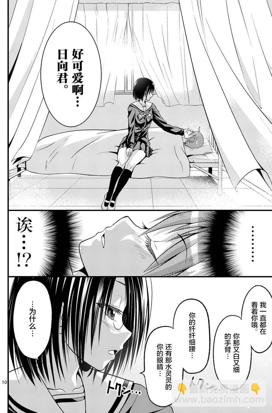 性轉傳染病 - 第02回 - 5