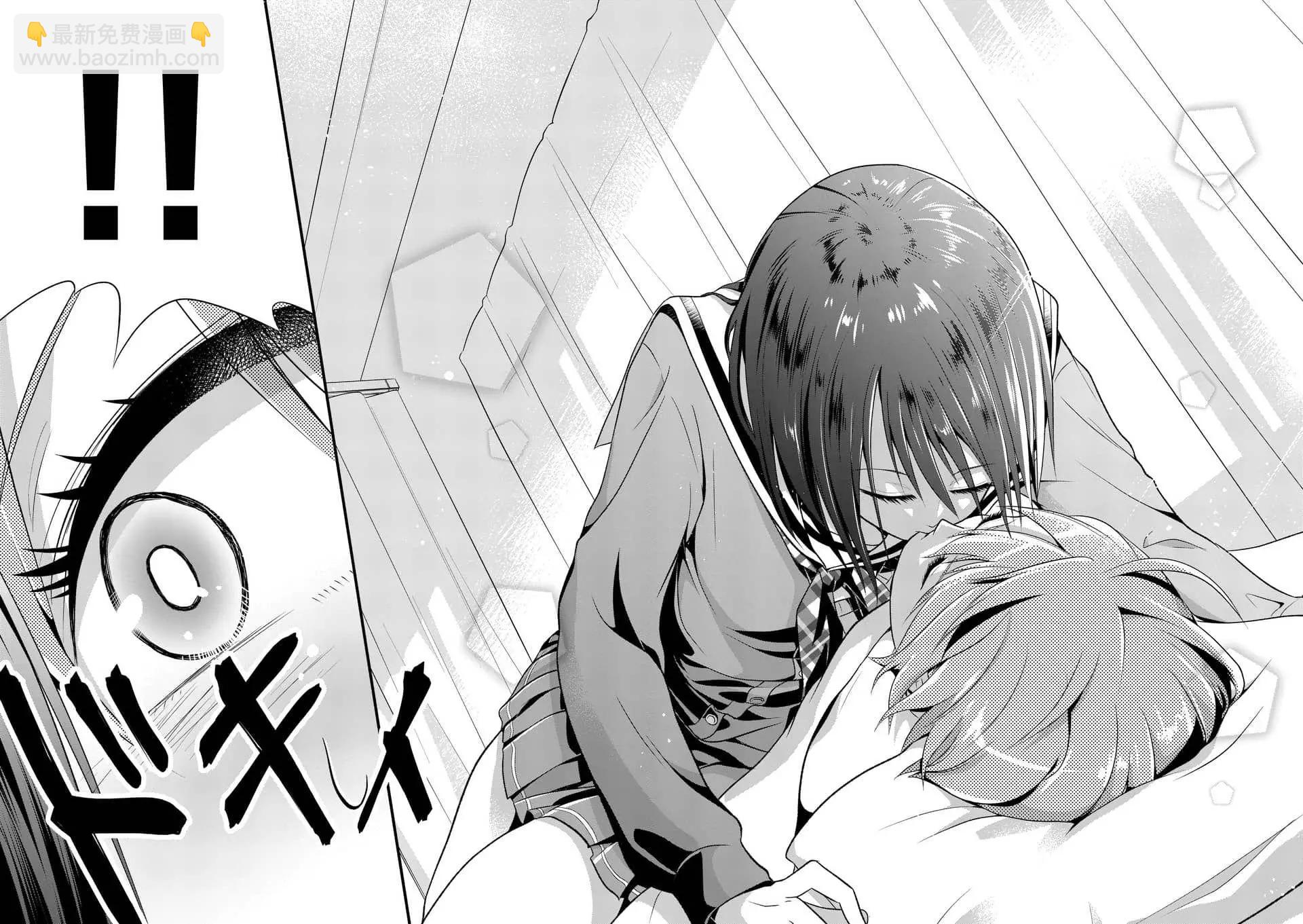 性轉傳染病 - 第02回 - 2