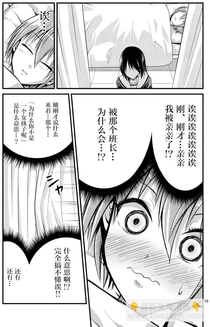 性轉傳染病 - 第02回 - 4