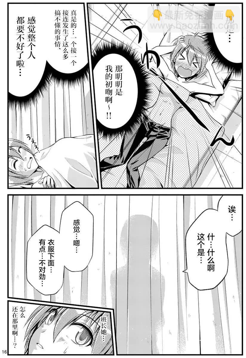 性轉傳染病 - 第02回 - 5