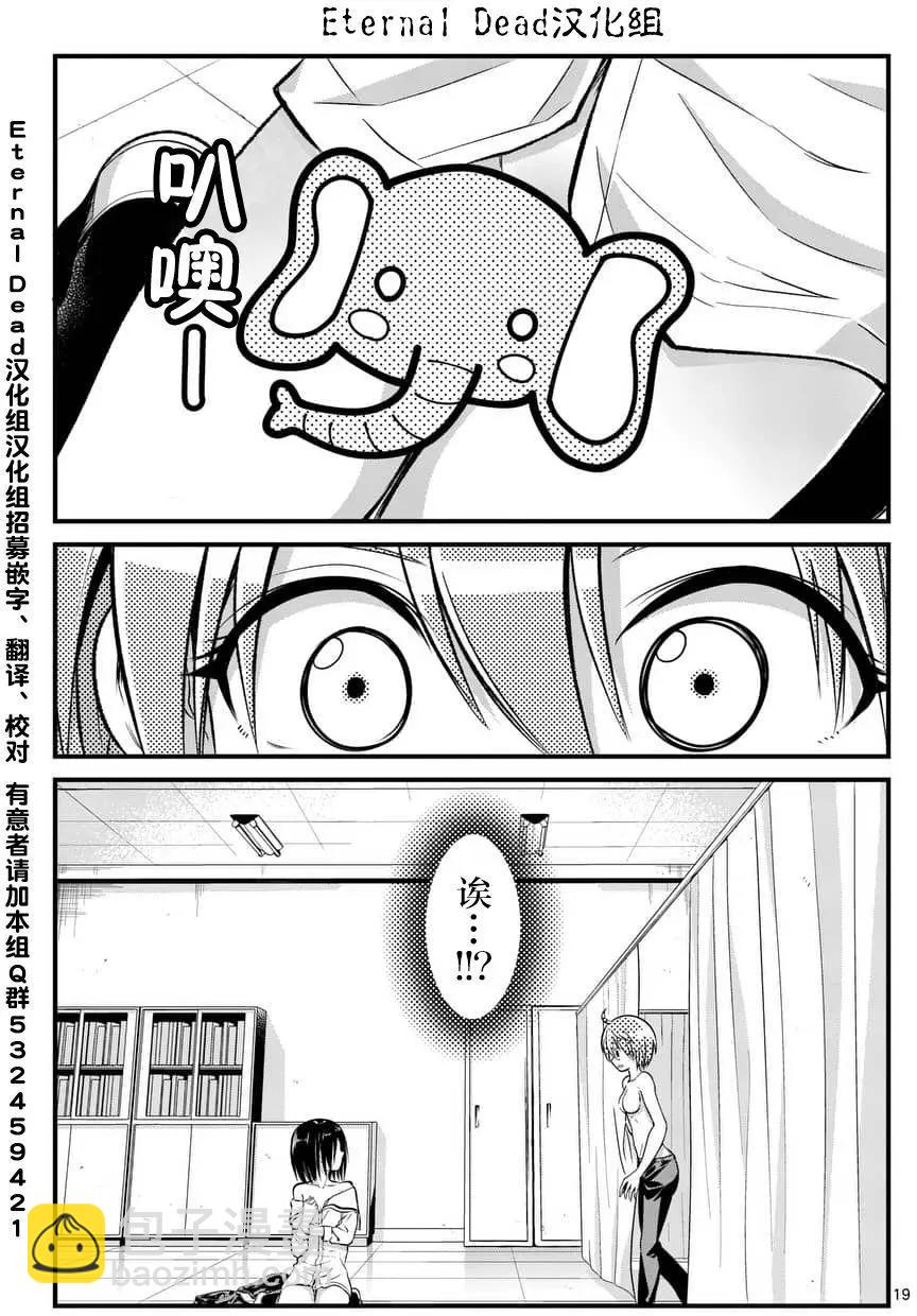 性轉傳染病 - 第02回 - 3