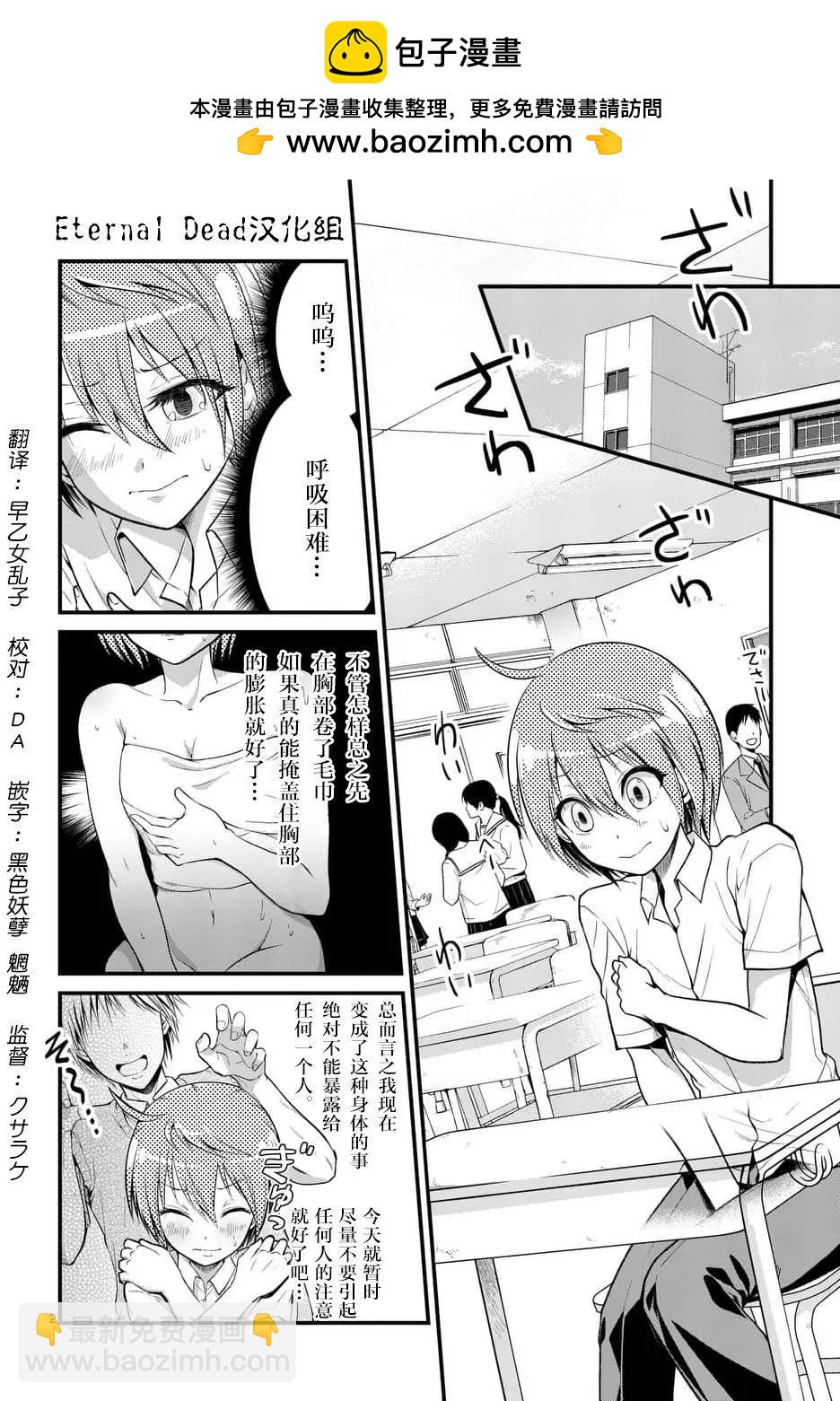 性轉傳染病 - 第02回 - 2