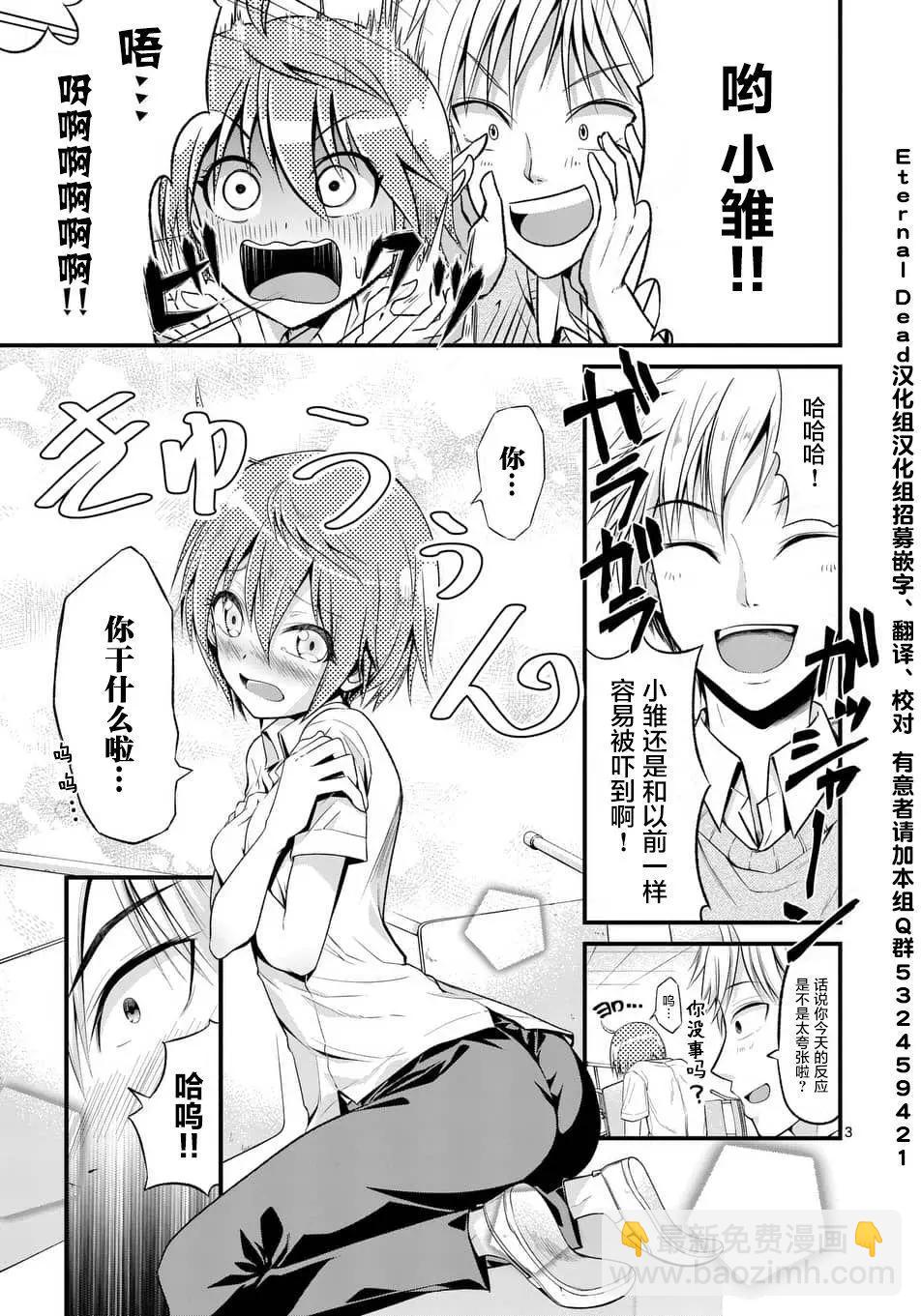 性轉傳染病 - 第02回 - 3