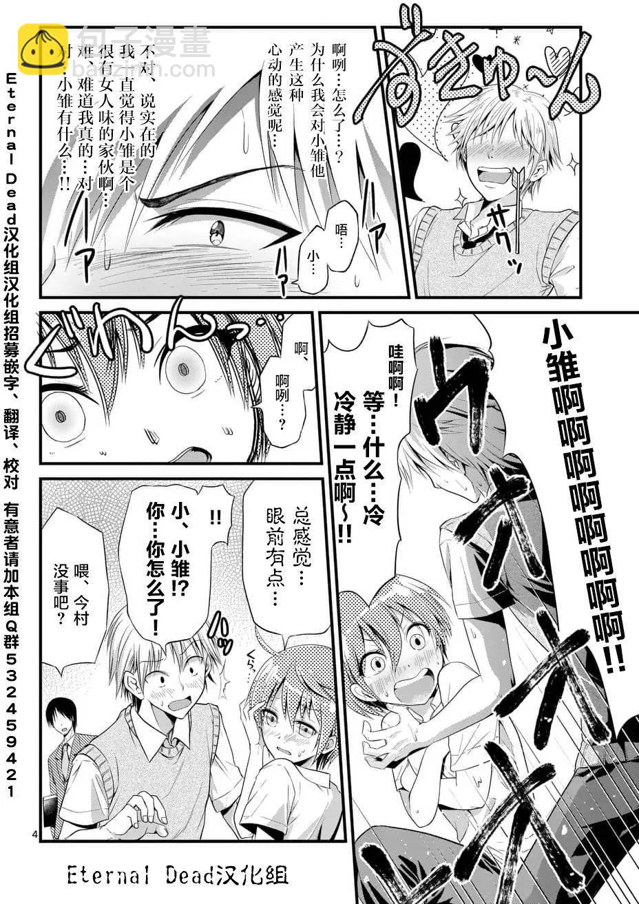 性轉傳染病 - 第02回 - 4