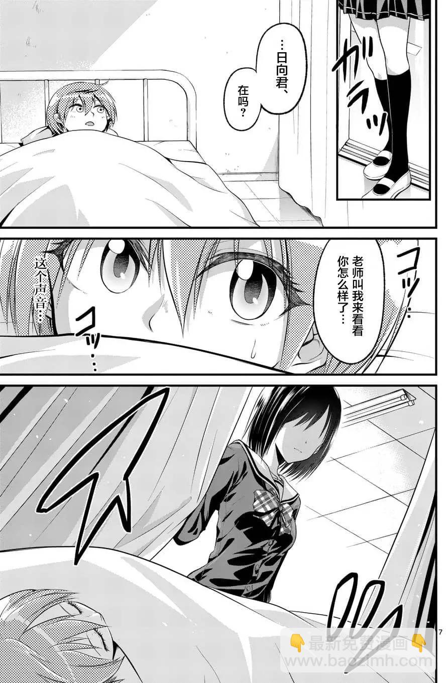 性轉傳染病 - 第02回 - 2