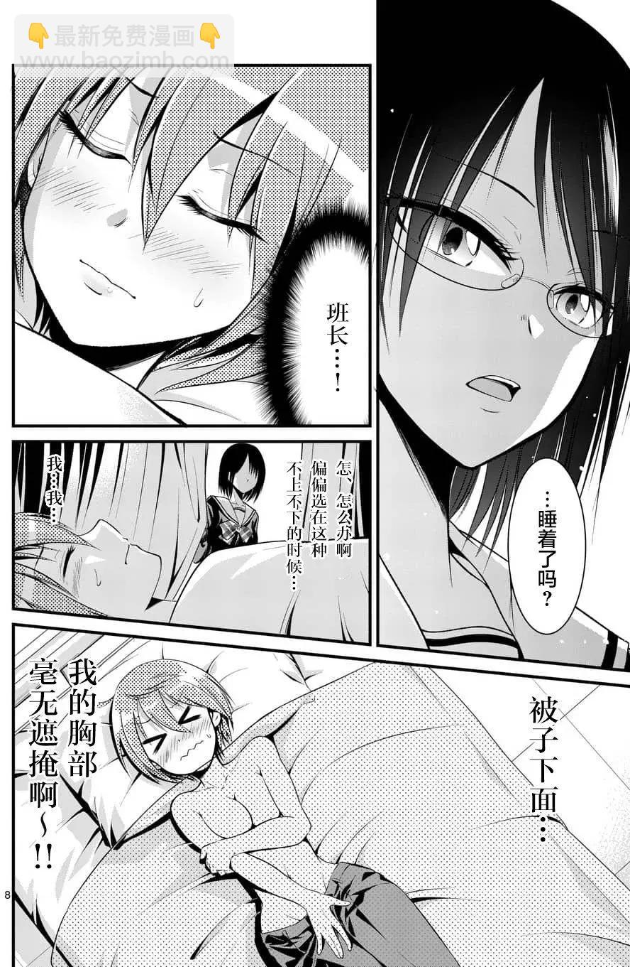 性轉傳染病 - 第02回 - 3