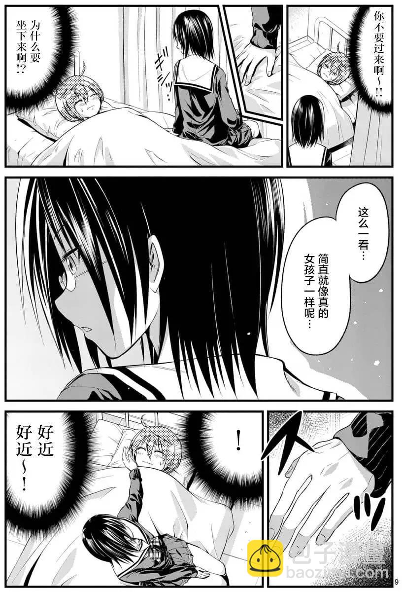 性轉傳染病 - 第02回 - 4