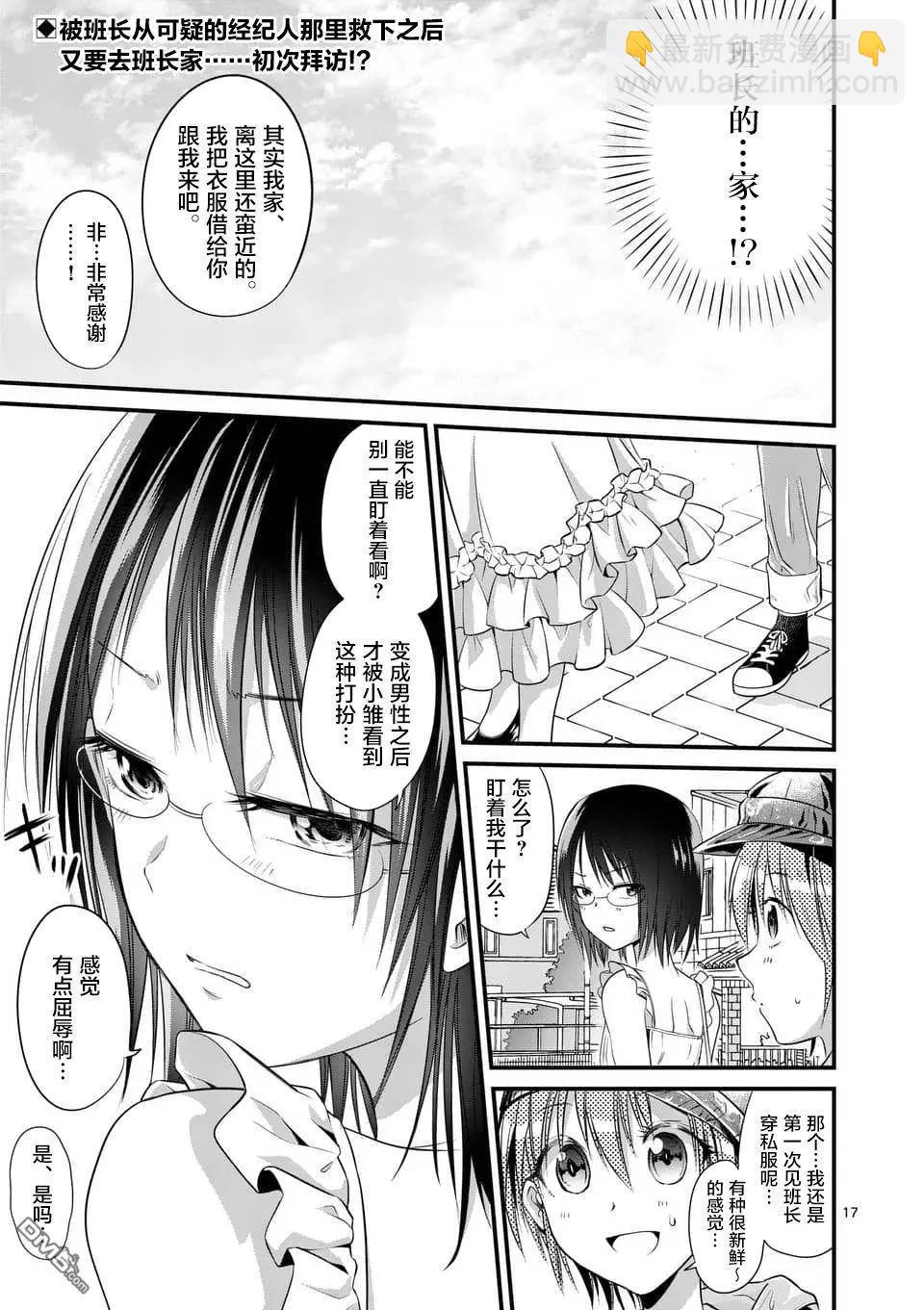 性轉傳染病 - 第11話 - 5