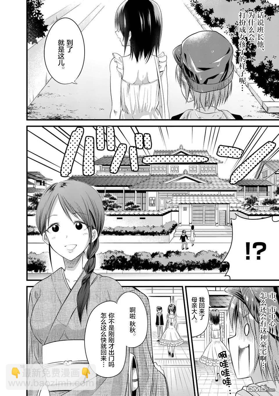 性轉傳染病 - 第11話 - 6