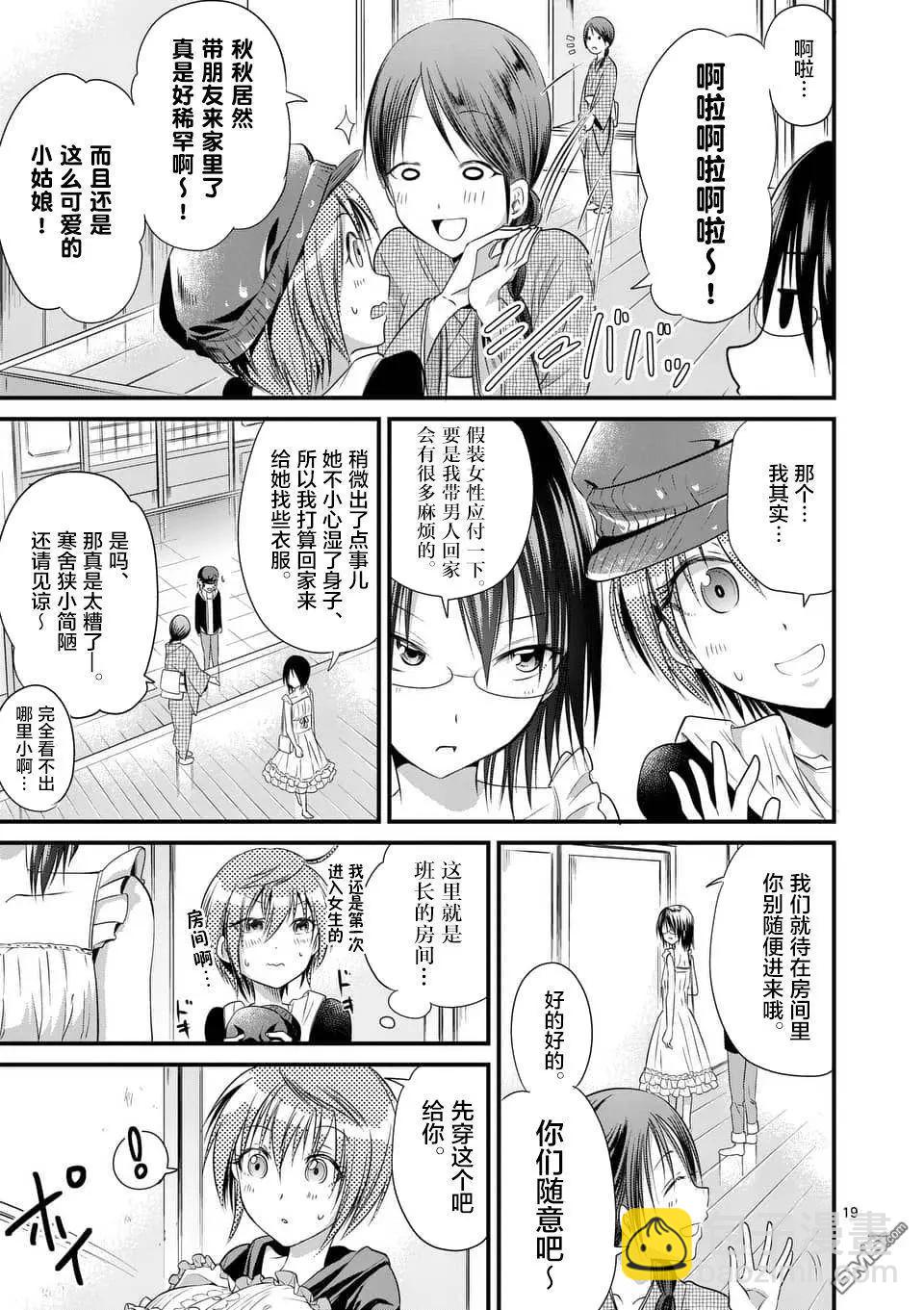 性轉傳染病 - 第11話 - 1