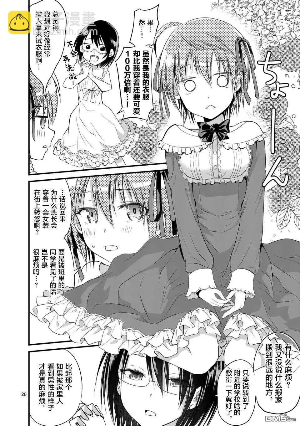 性轉傳染病 - 第11話 - 2