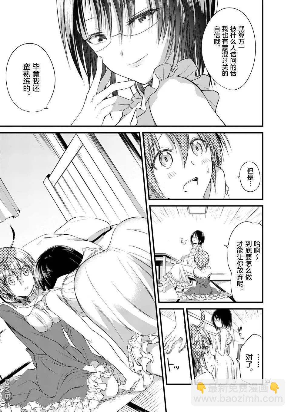 性轉傳染病 - 第11話 - 5