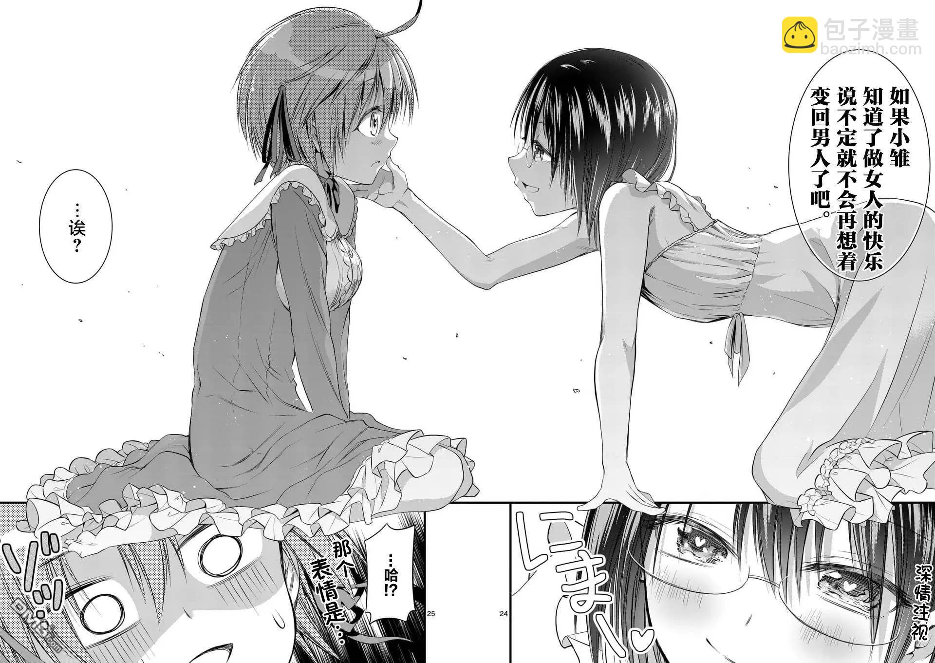 性轉傳染病 - 第11話 - 6