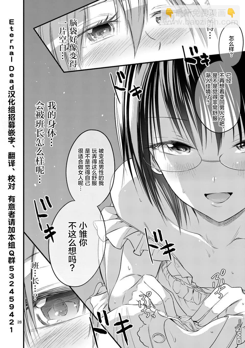 性轉傳染病 - 第11話 - 3