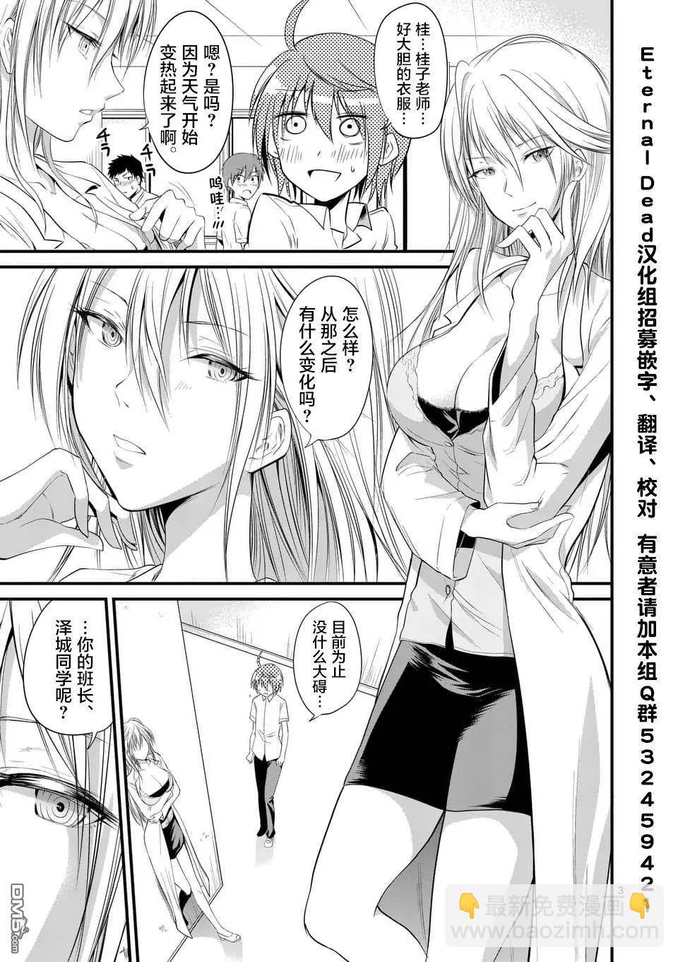 性轉傳染病 - 第11話 - 3