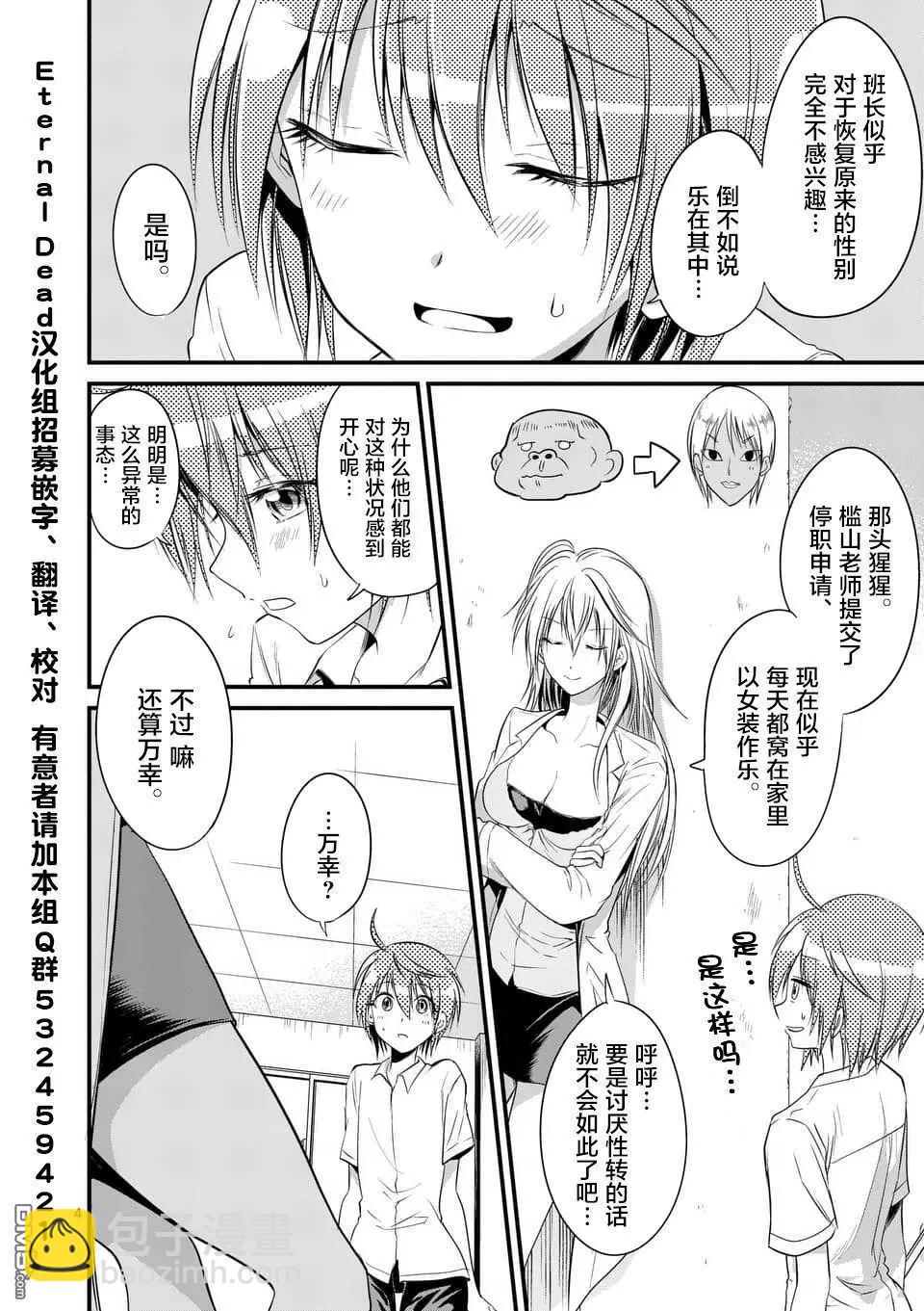 性轉傳染病 - 第11話 - 4