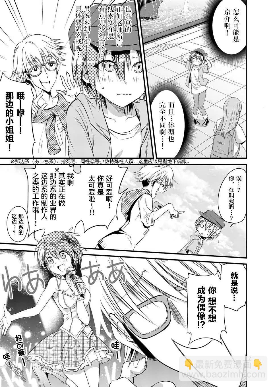 性轉傳染病 - 第11話 - 1