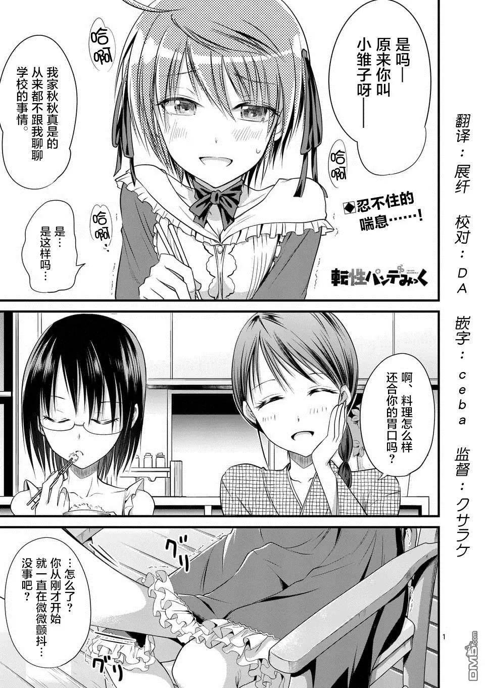 性轉傳染病 - 第12話 - 1