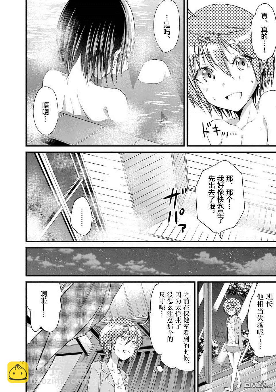 性轉傳染病 - 第12話 - 5