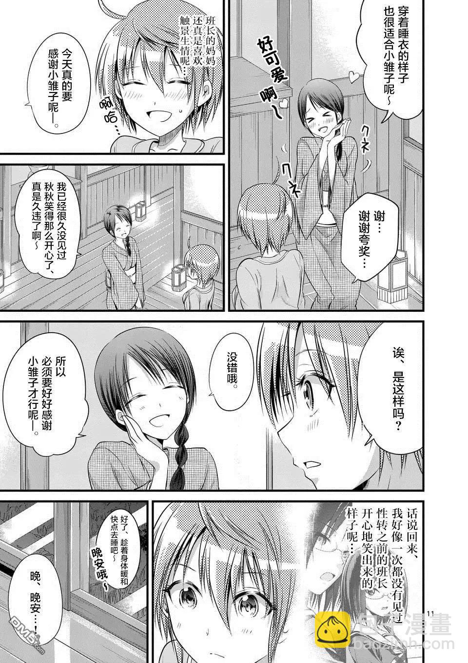 性轉傳染病 - 第12話 - 1