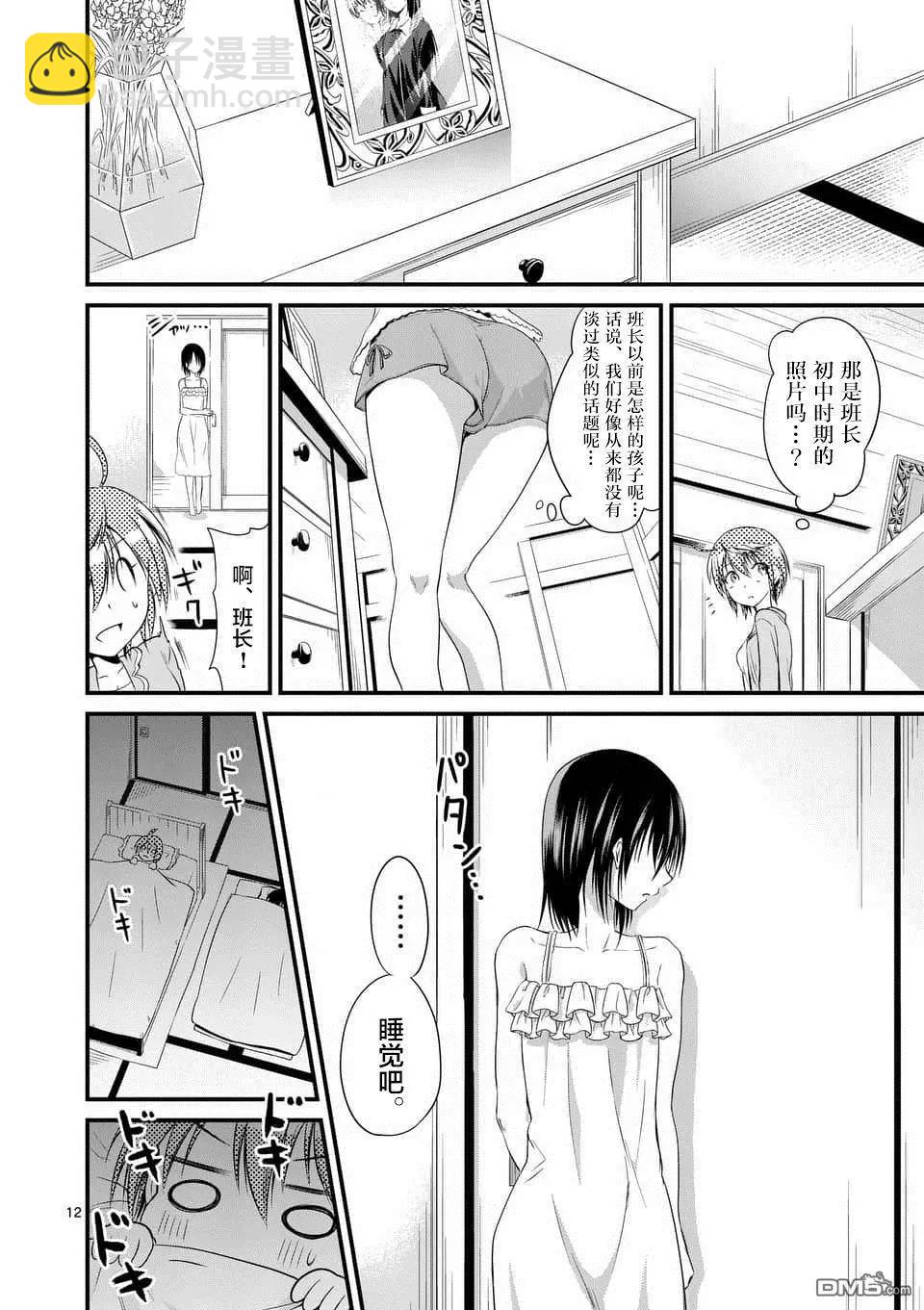 性轉傳染病 - 第12話 - 2