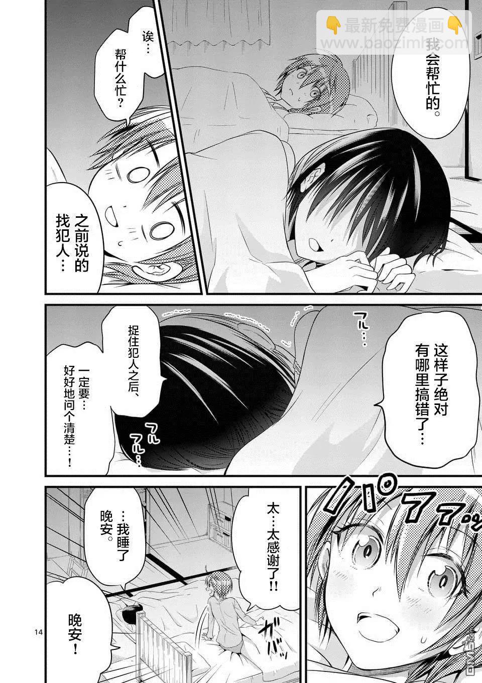 性轉傳染病 - 第12話 - 4