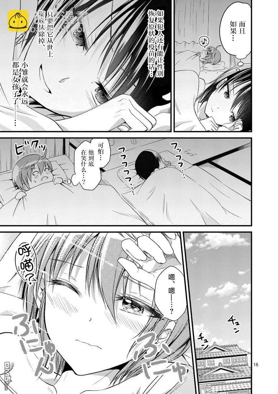 性轉傳染病 - 第12話 - 5