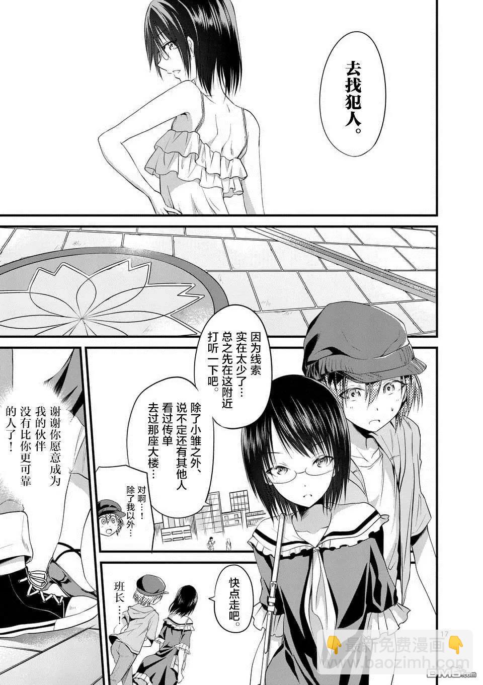 性轉傳染病 - 第12話 - 2