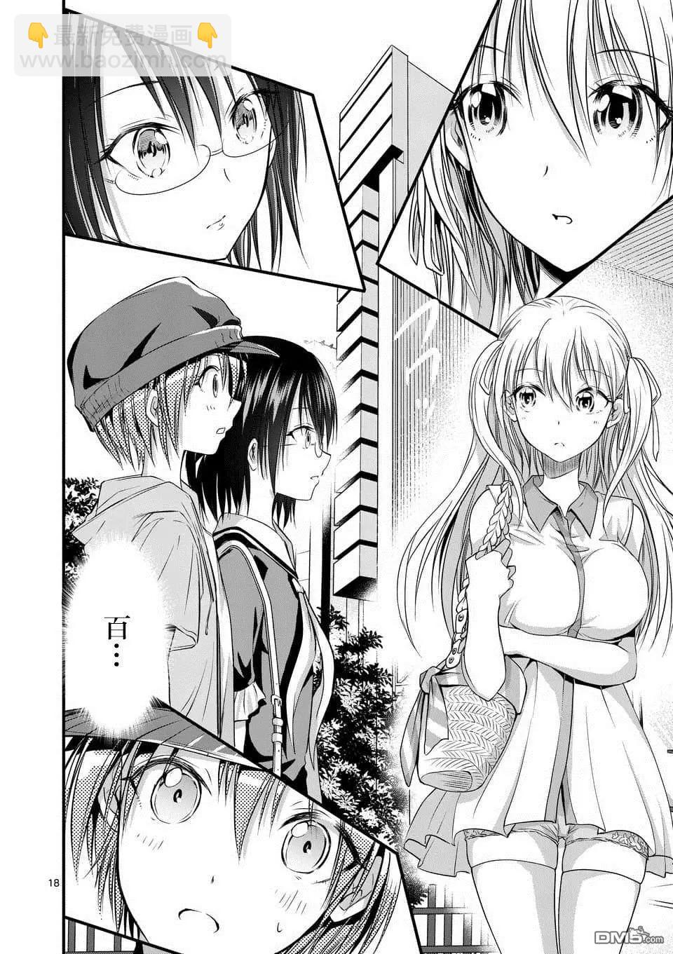 性轉傳染病 - 第12話 - 3