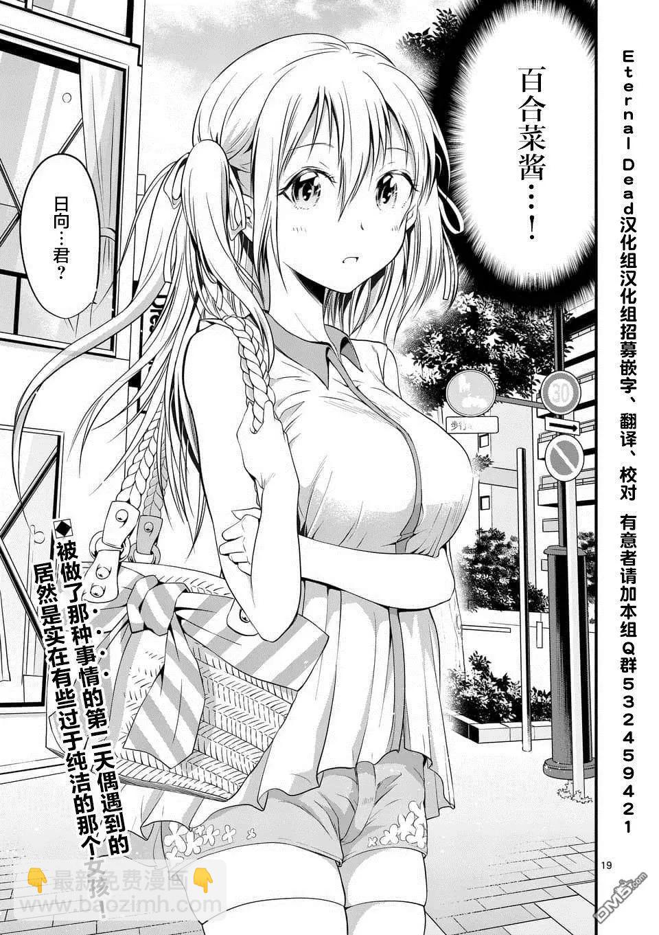 性轉傳染病 - 第12話 - 4