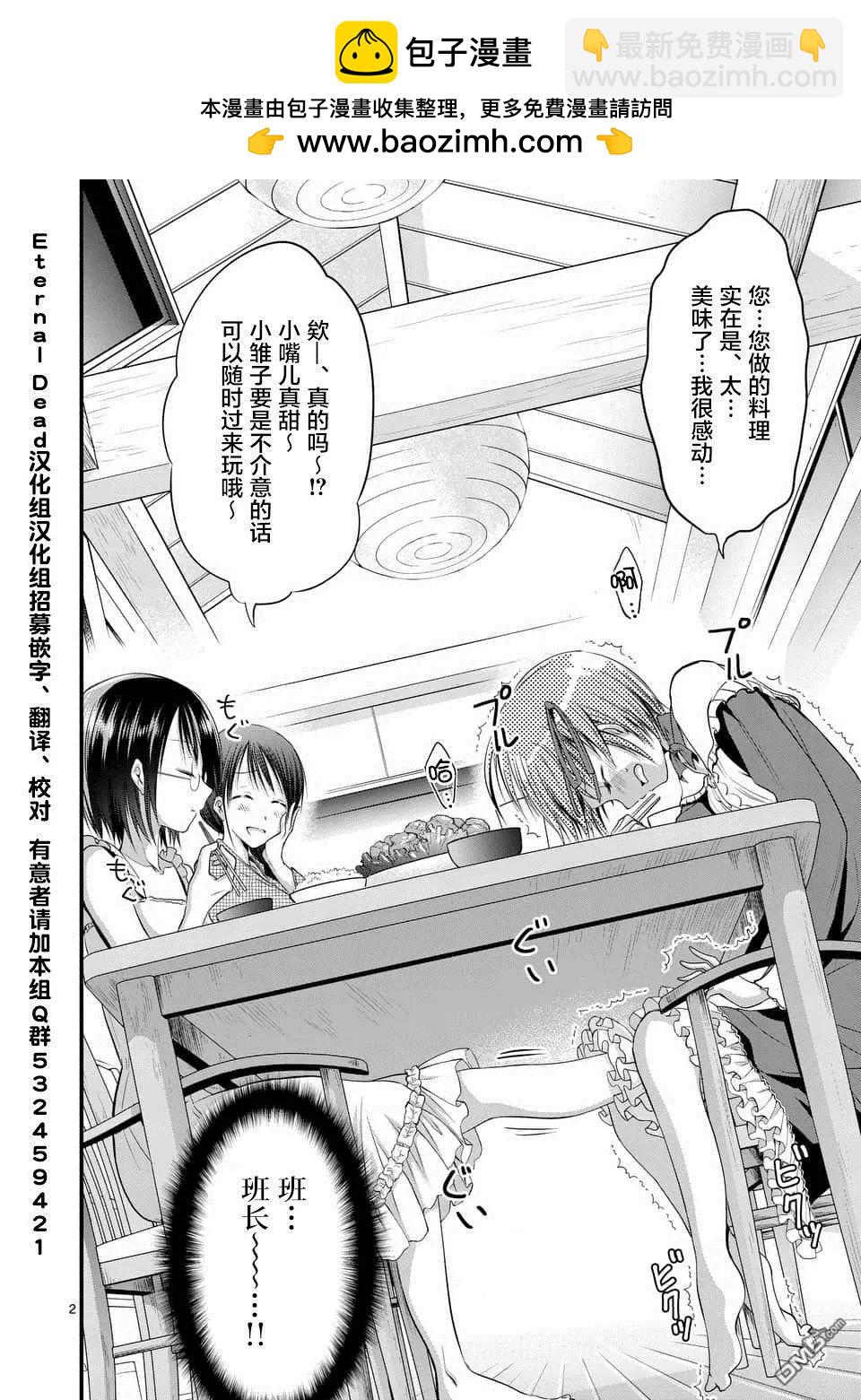 性轉傳染病 - 第12話 - 2