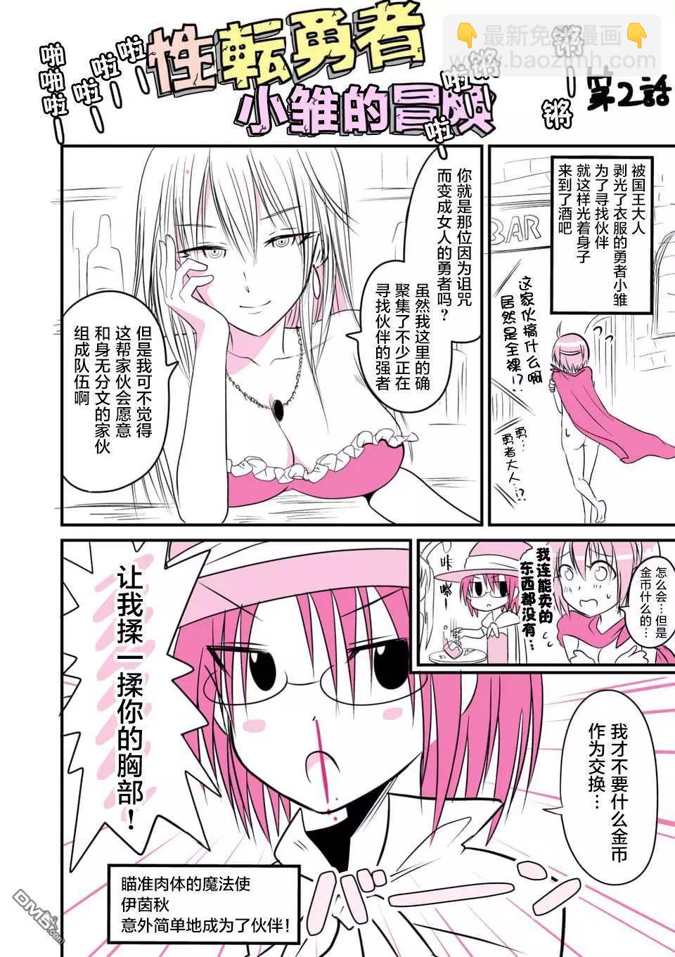 性轉傳染病 - 第12話 - 5