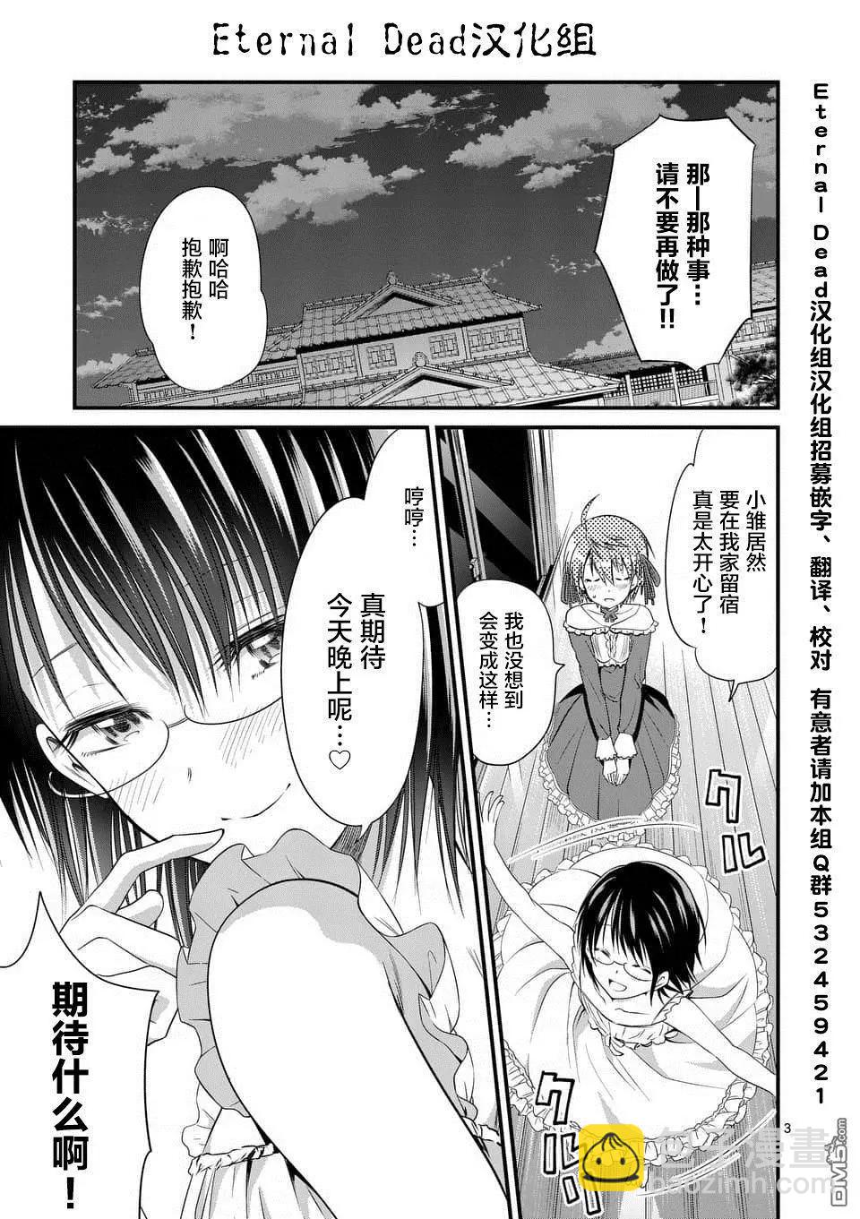 性轉傳染病 - 第12話 - 3