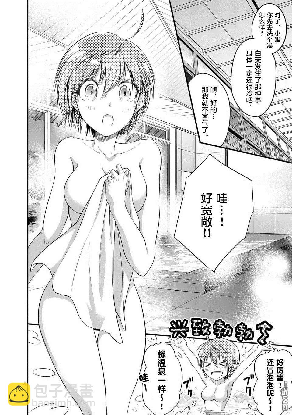 性轉傳染病 - 第12話 - 4