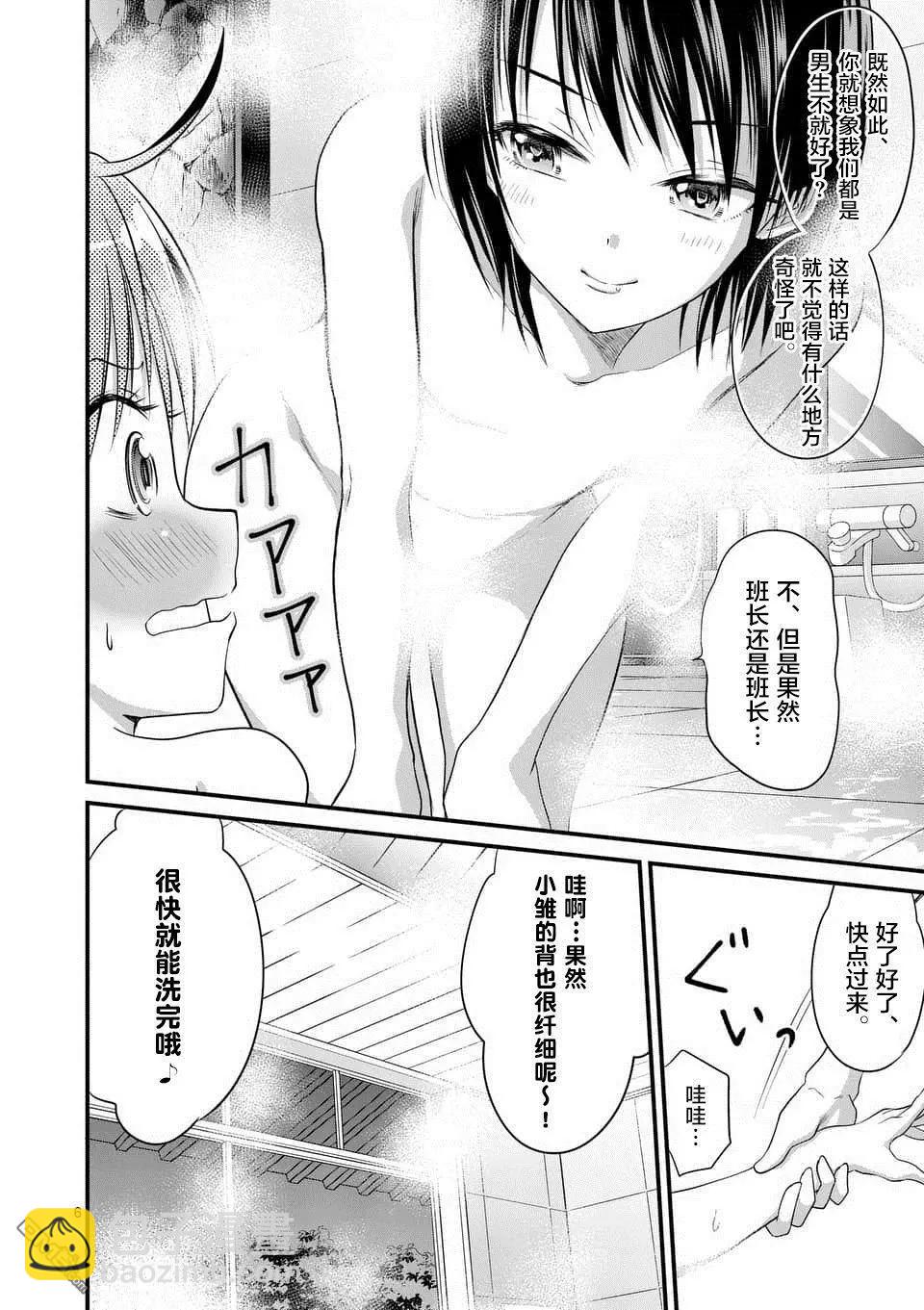 性轉傳染病 - 第12話 - 1