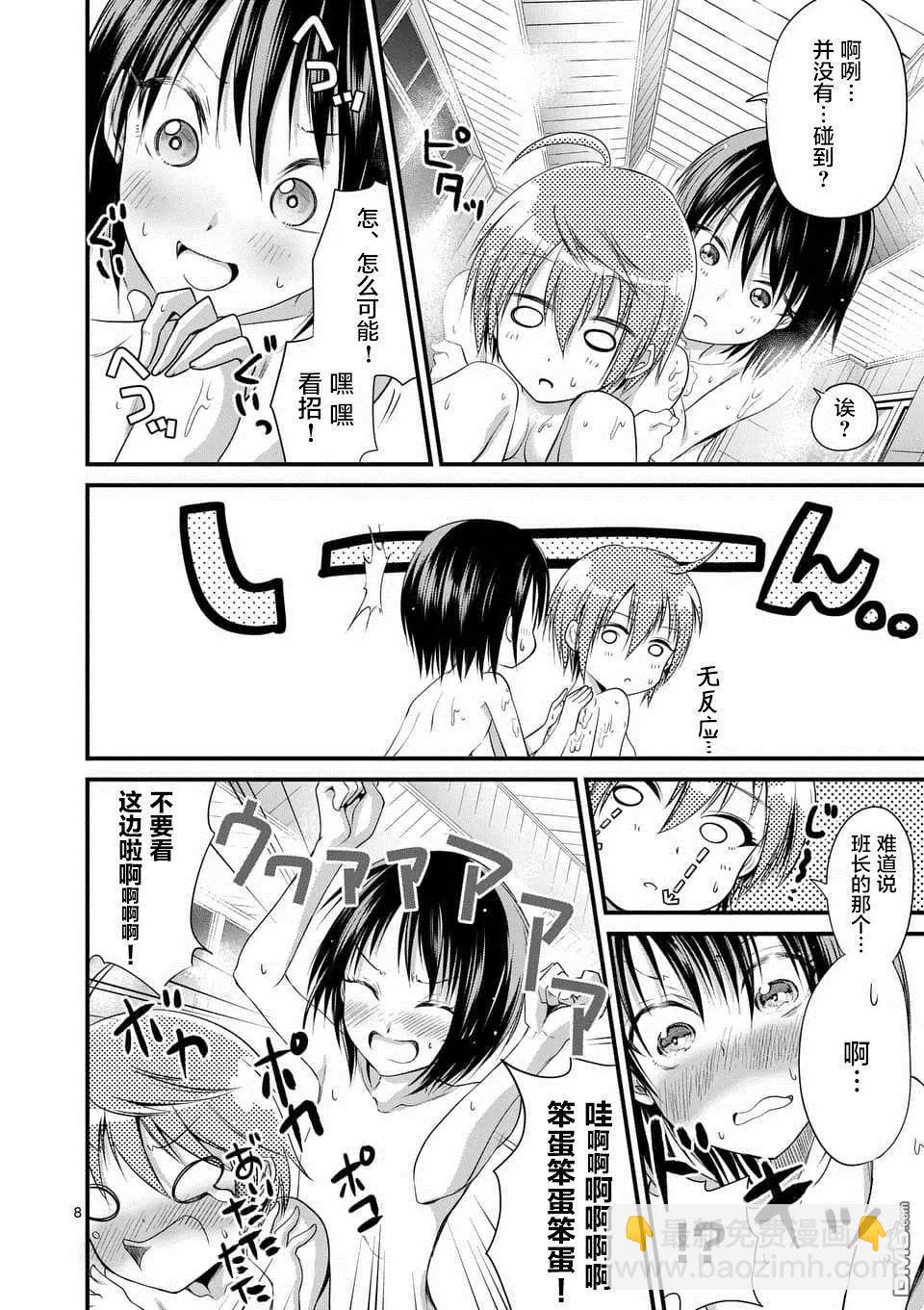 性轉傳染病 - 第12話 - 3