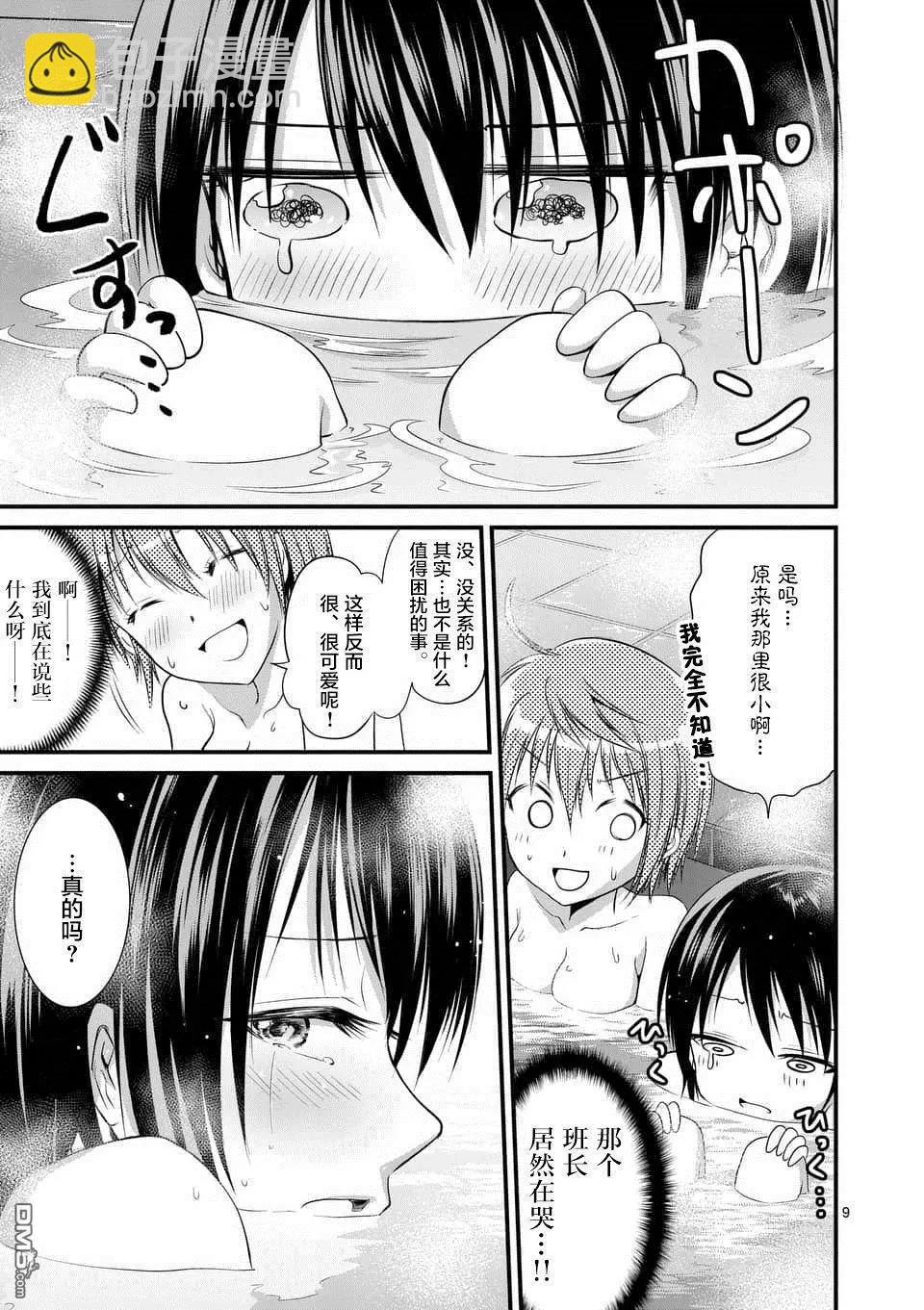 性轉傳染病 - 第12話 - 4