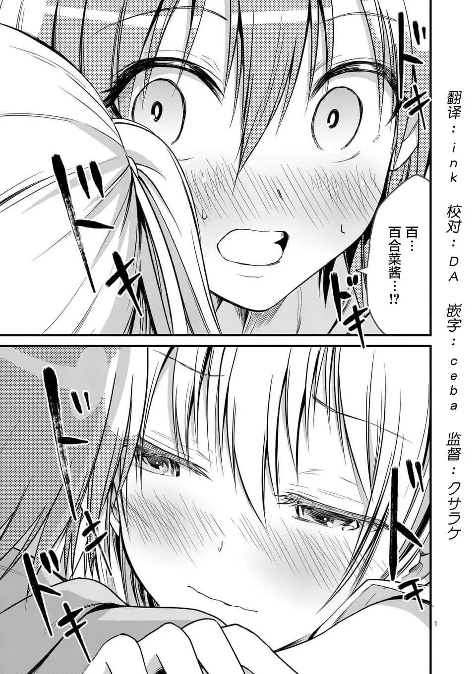 性轉傳染病 - 第14.1話 - 1