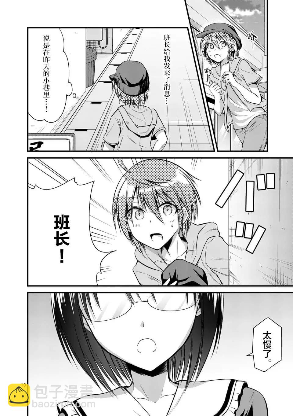 性轉傳染病 - 第14.1話 - 2