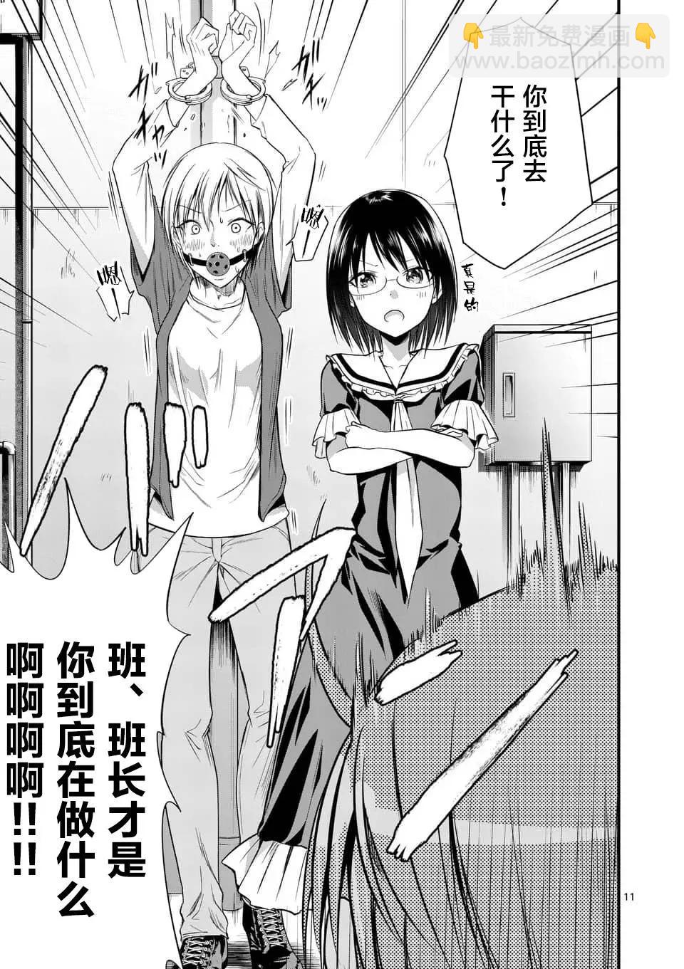 性轉傳染病 - 第14.1話 - 3