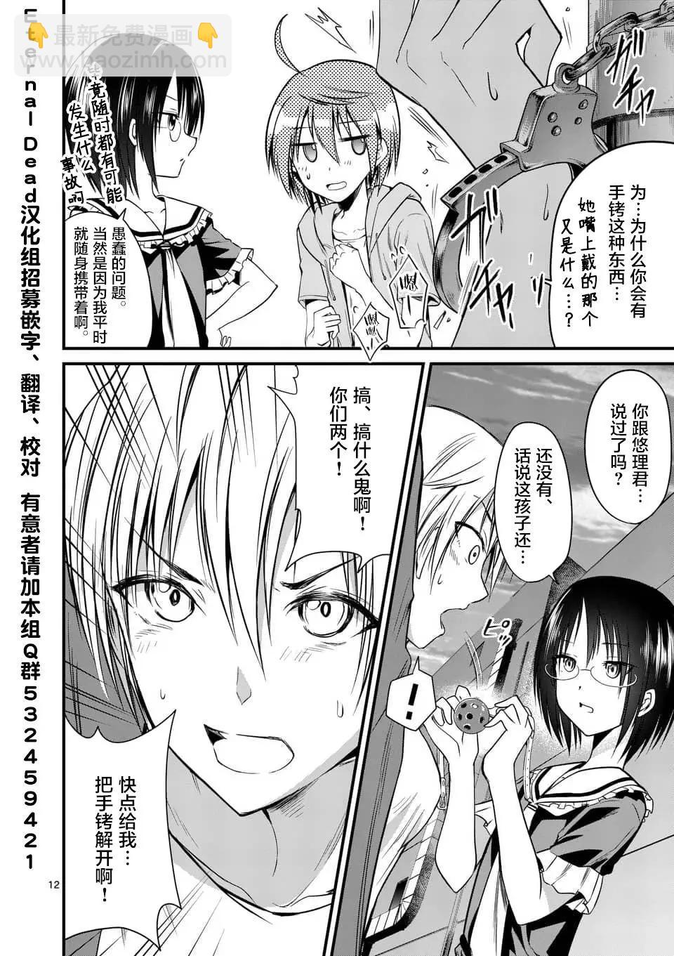 性轉傳染病 - 第14.1話 - 4