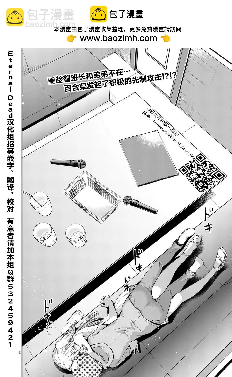 性轉傳染病 - 第14.1話 - 2