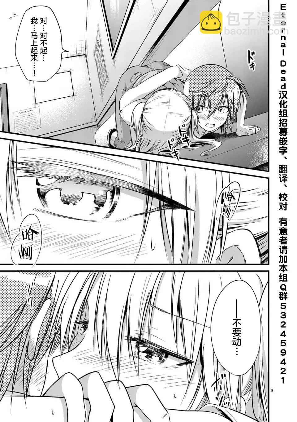 性轉傳染病 - 第14.1話 - 3